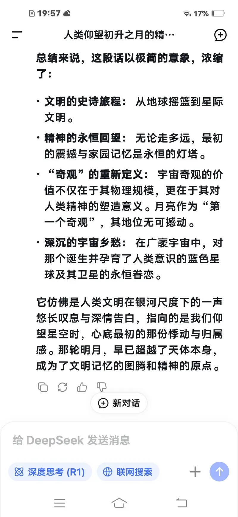 deepseek,百年孤独,仿写,科幻浪漫