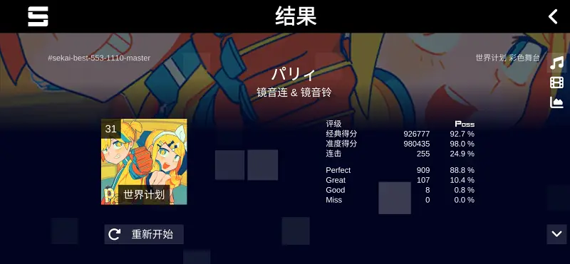 pjsk,啤酒烧烤