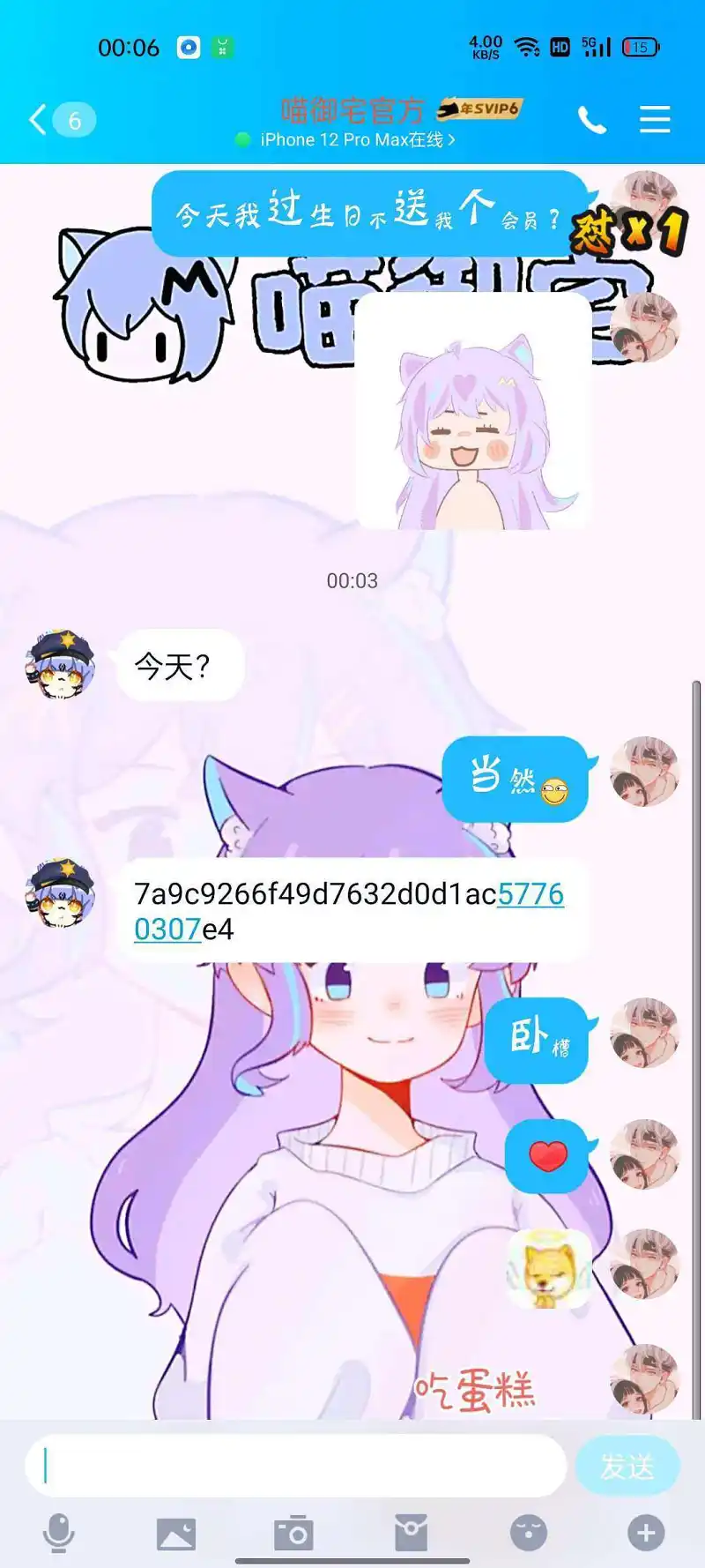 用户交流,御主,生日快乐