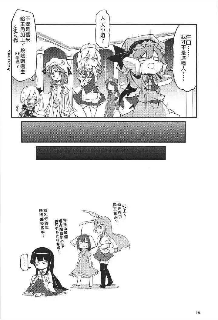 动漫专区,东方PROJECT,涩图,漫画