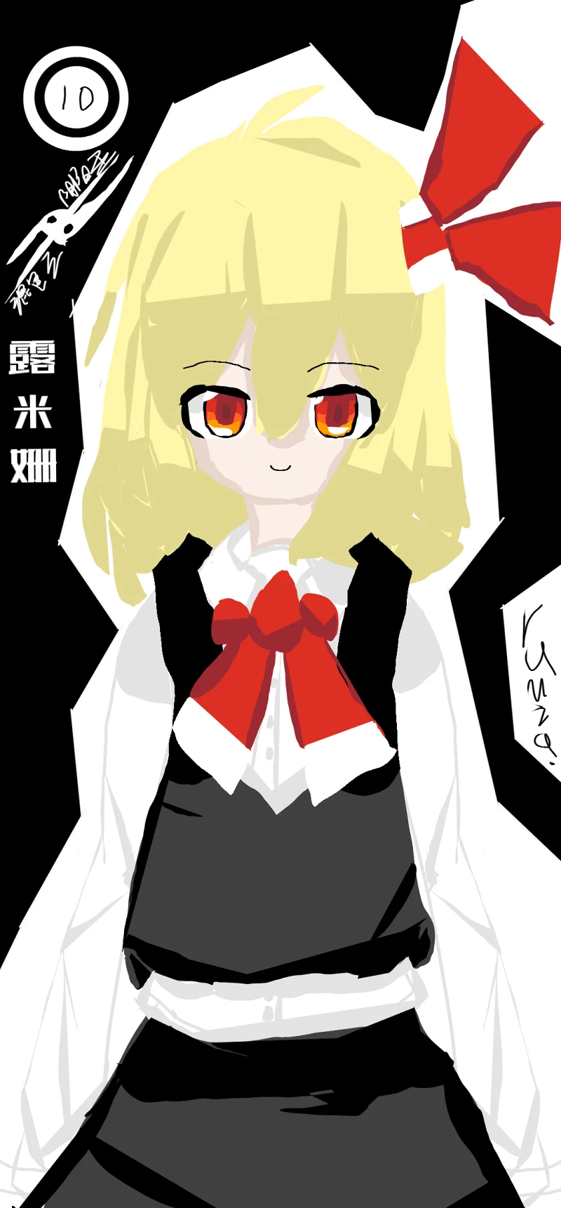 东方project,同人二创,露米娅