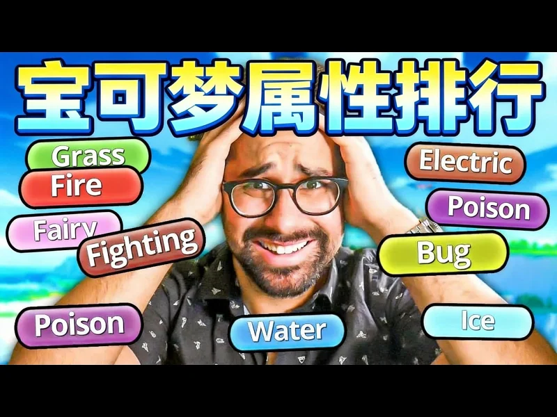 【中配】竞技对战宝可梦全属性排名 - WolfeyVGC _SCz1fwhnJg