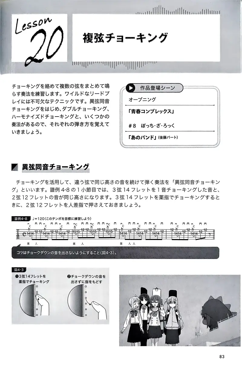 孤独摇滚,电吉他