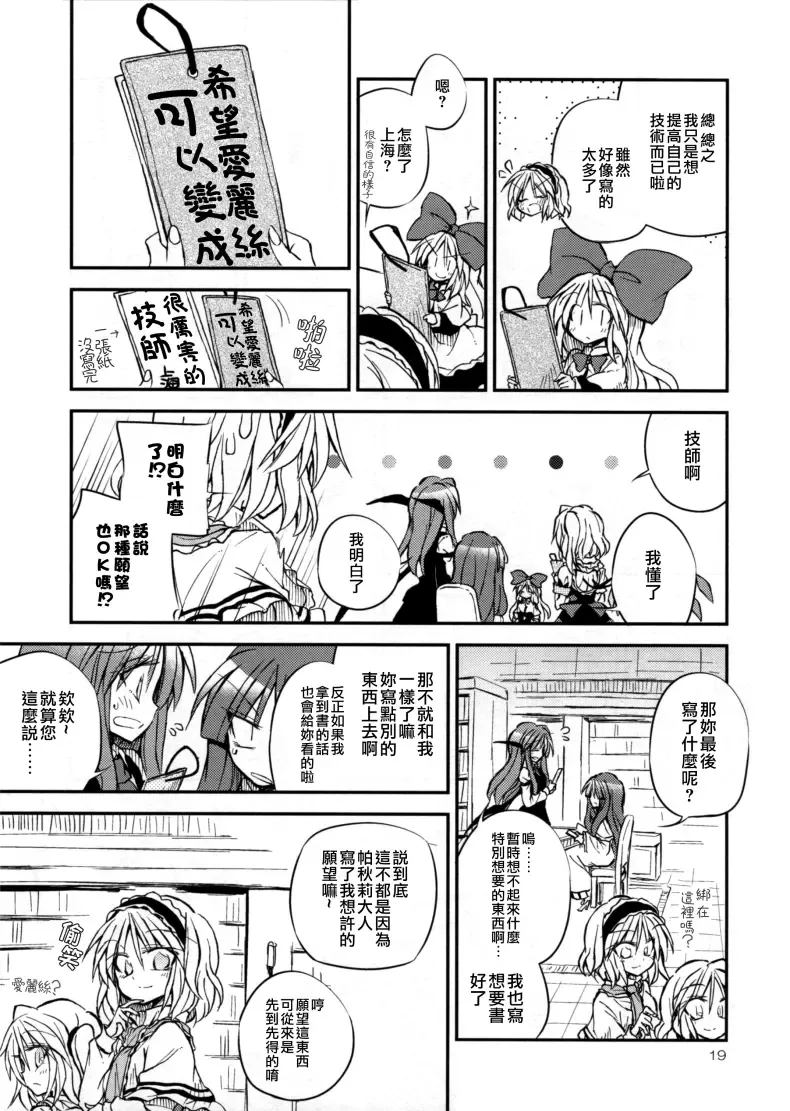 东方,东方同人漫画,背德组,红魔馆,芙兰朵露,蕾米莉亚,粟米汤,喵玉汉化