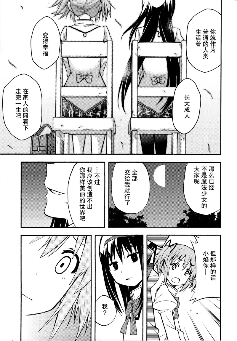 魔法少女小圆,同人,漫画