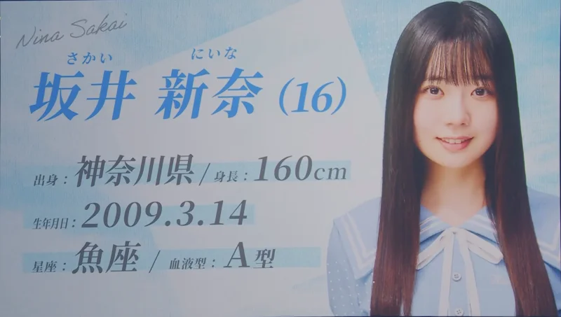 【日向坂】五期生「おもてなし会」坂井 新奈 250527