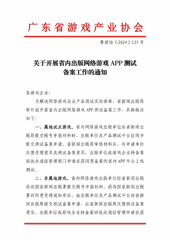 游戏无需获批版号即可备案上线测试 广东省率先施行