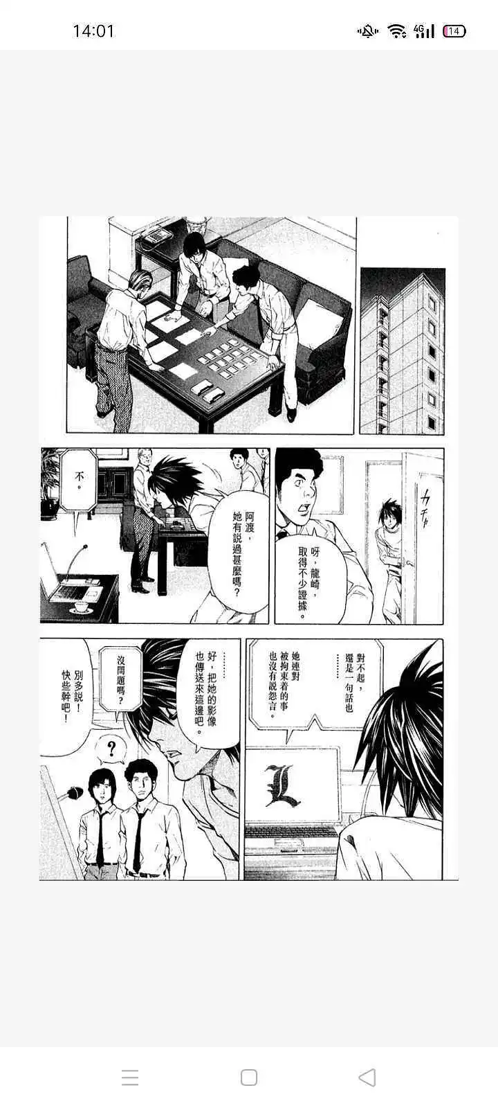 闲聊茶馆,漫画,死亡笔记