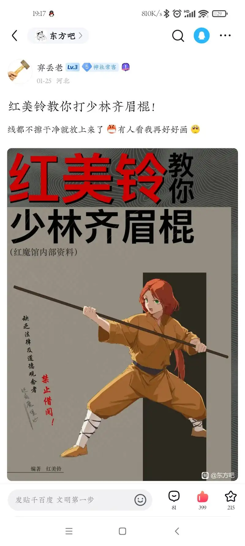 红美铃教你少林齐眉棍（红魔馆内部资料）