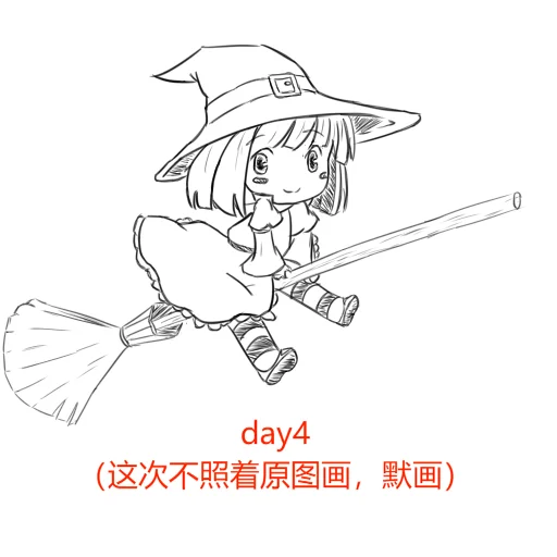 【临摹】0基础画画记录day4