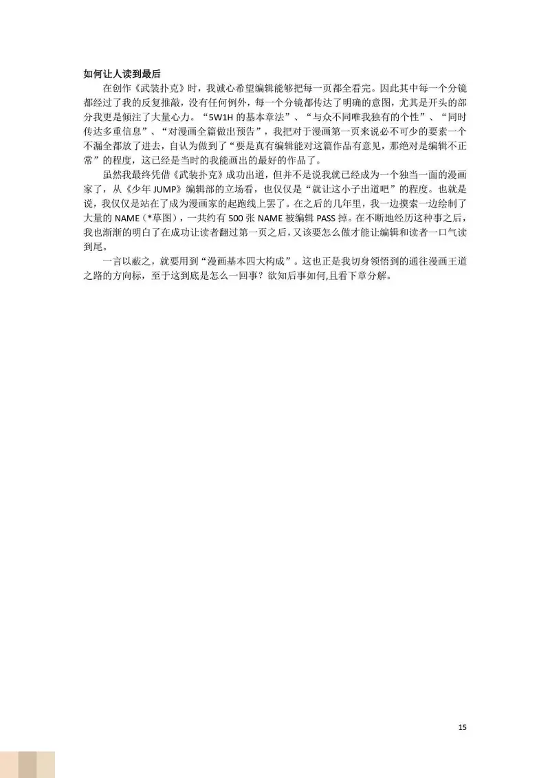 JoJo的奇妙冒险,荒木飞吕彦,创作技巧,转载