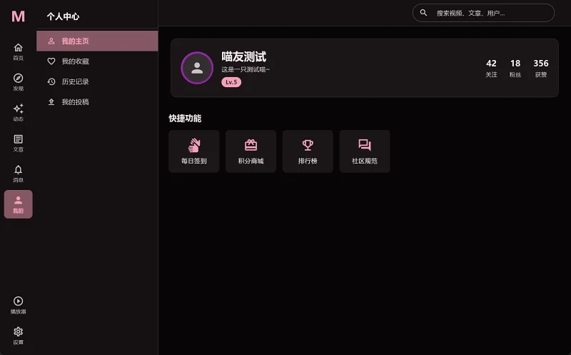 喵御宅,PC端