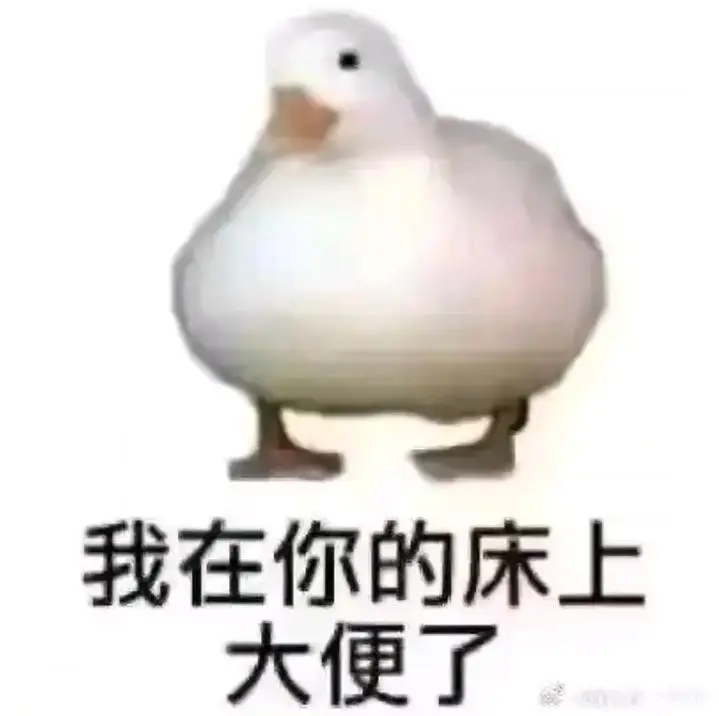 不知道