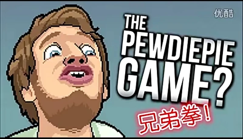 【鲤鱼解说】Pewdiepie#1 床单下面找老婆!