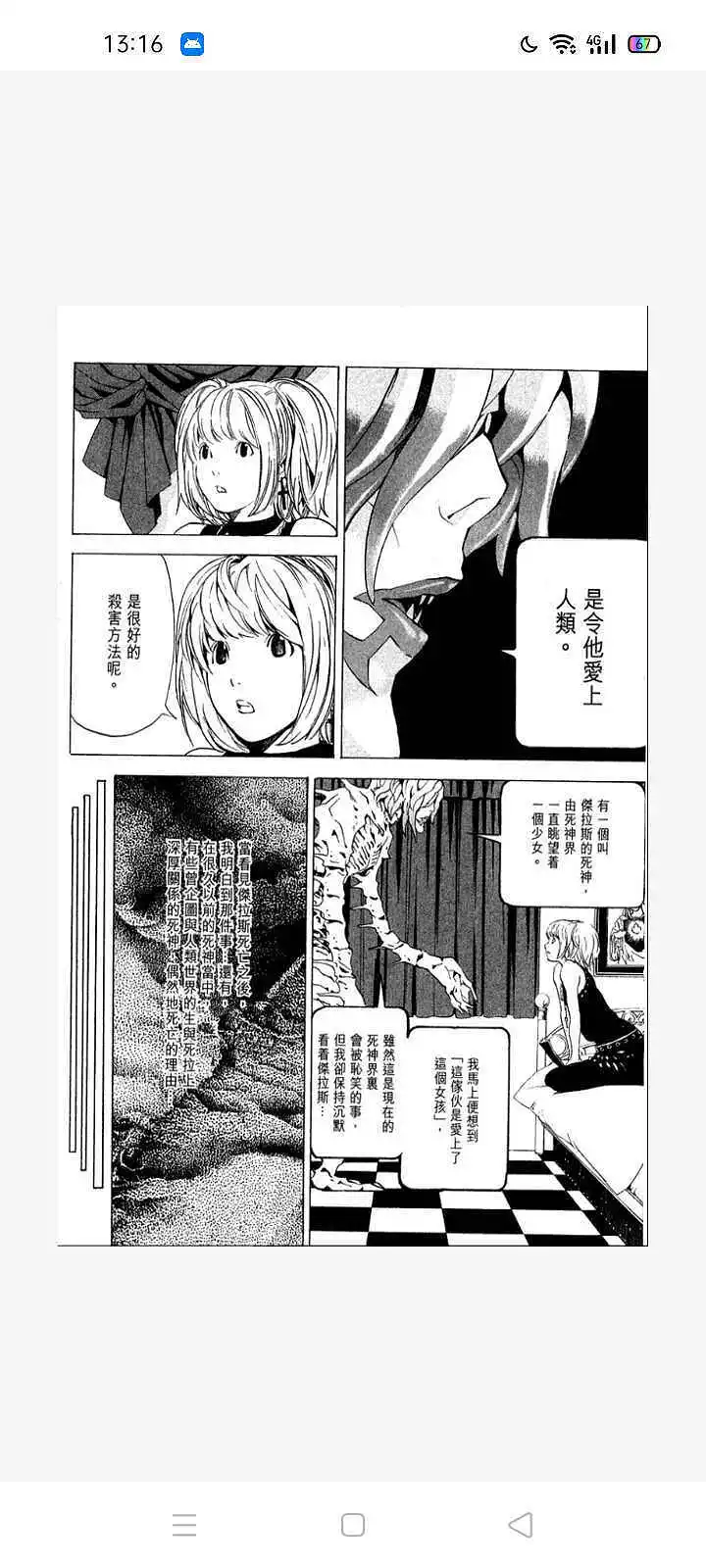 闲聊茶馆,漫画,死亡笔记