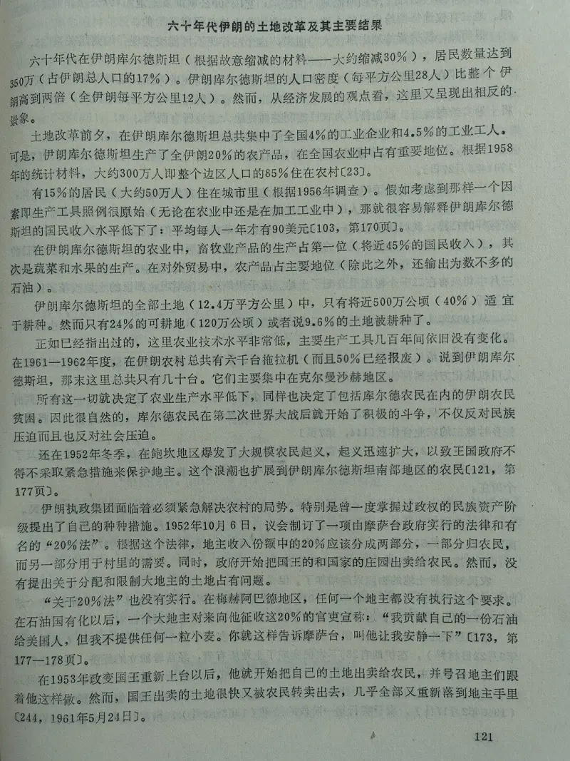 【搬运】前苏联文献《库尔德人》翻译（三）（Ⅱ）