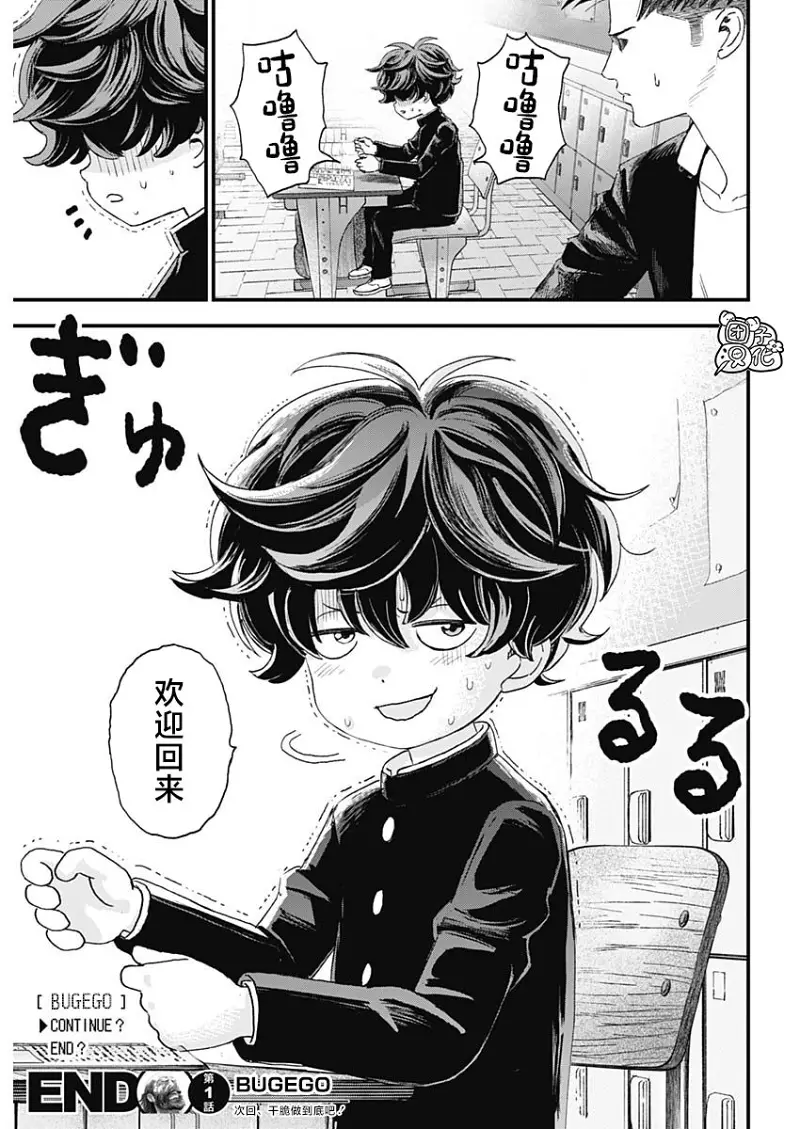BUGEGO,bugego,漫画,ONE