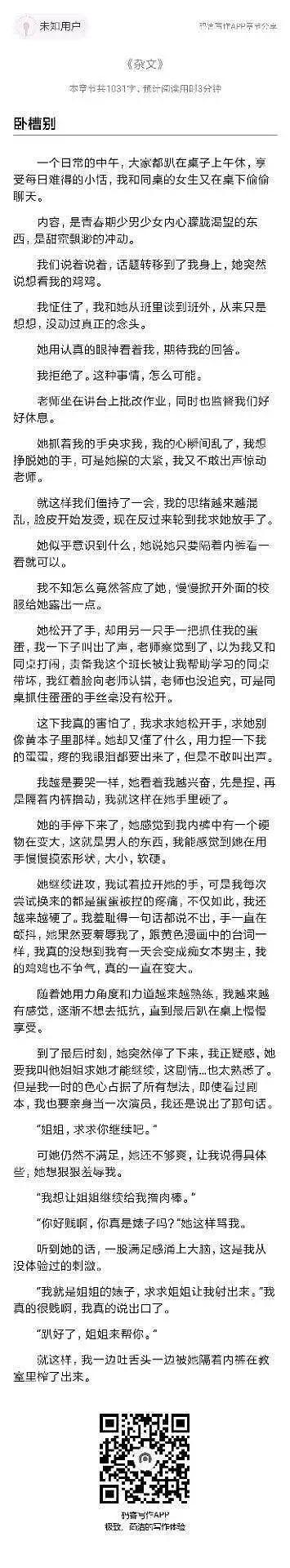 纪实文学一则