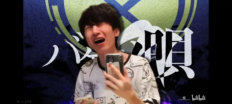 电棍：贵物之歌