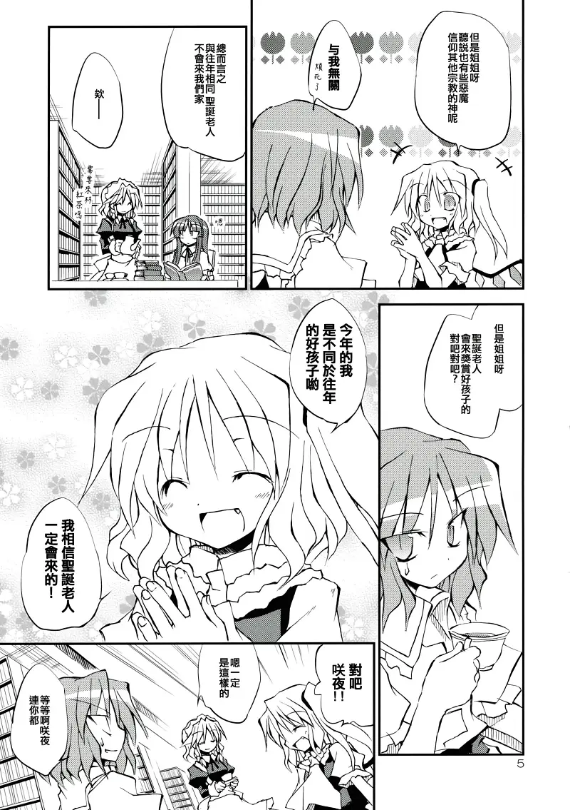 东方PROJECT,东方,背德组,粟米汤,东方同人漫画,芙兰朵露,蕾米莉亚斯卡雷特