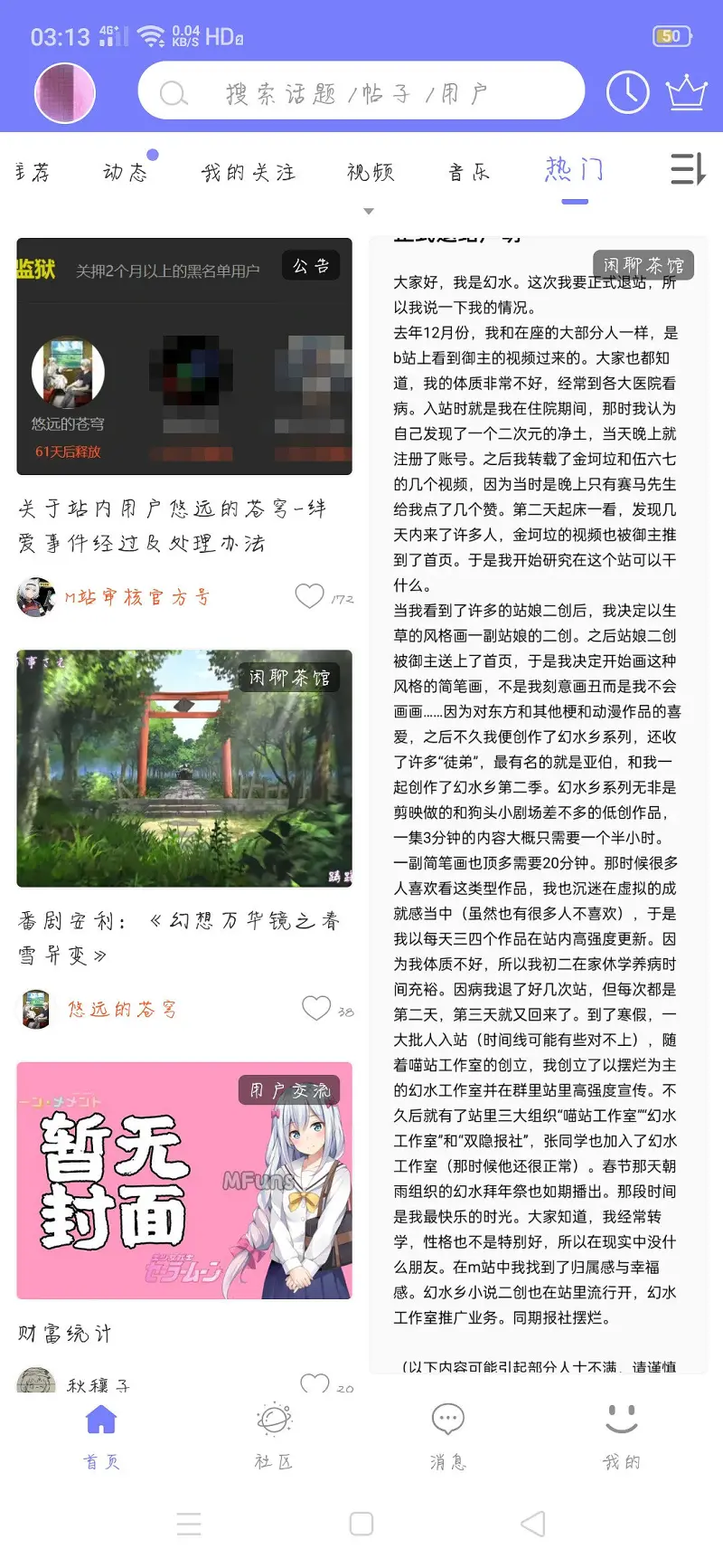 站里发生了啥