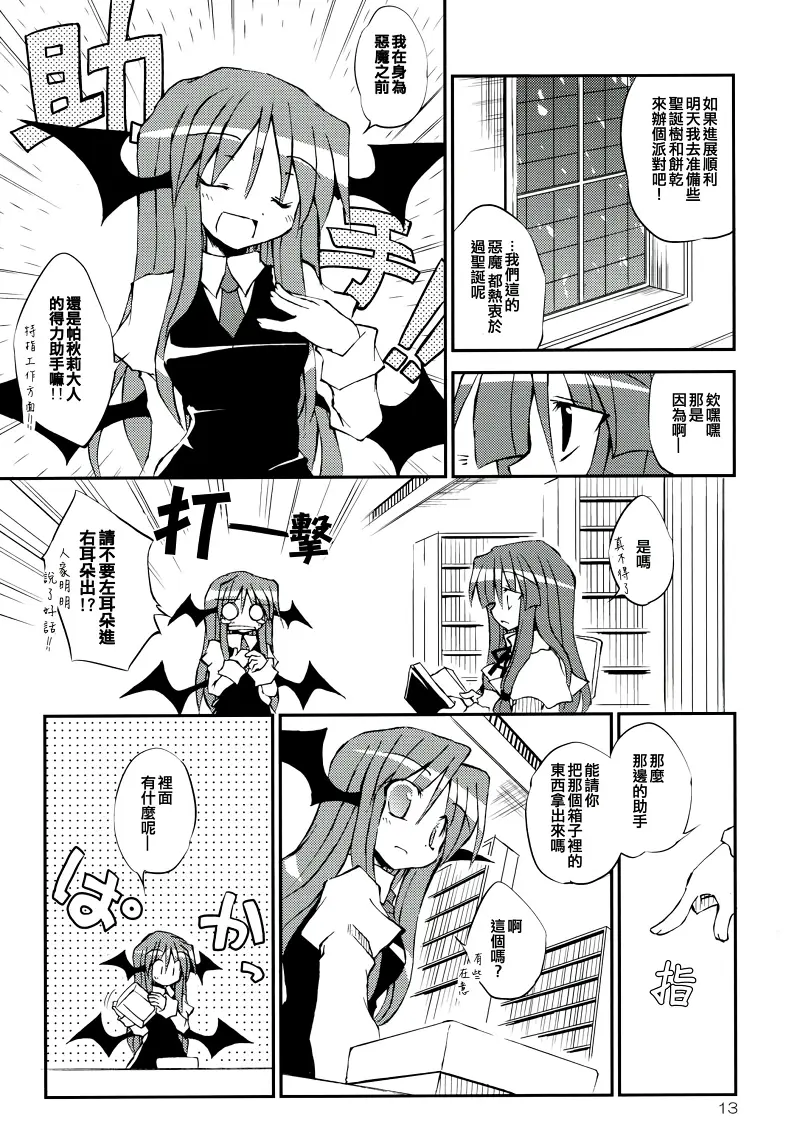 东方PROJECT,东方,背德组,粟米汤,东方同人漫画,芙兰朵露,蕾米莉亚斯卡雷特