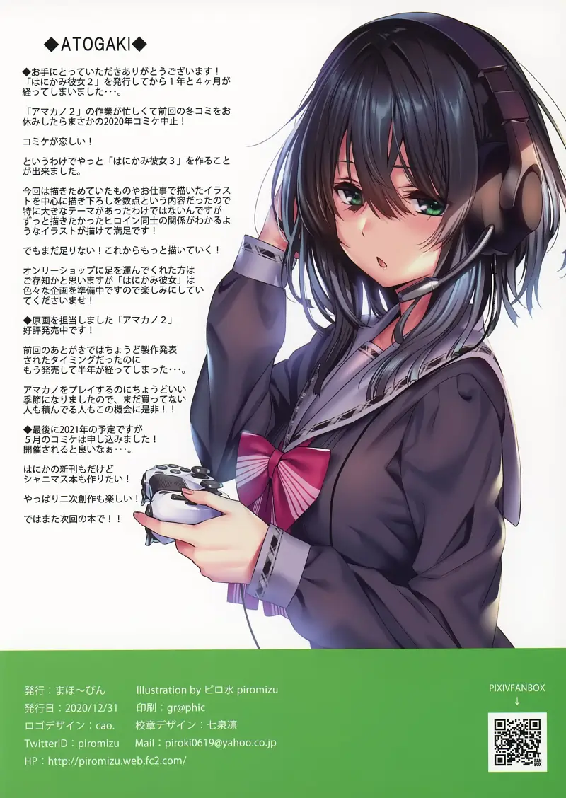 ピロ水,はにかみ彼女,插图