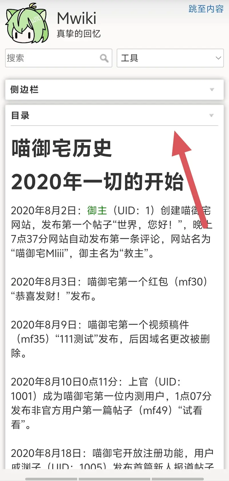 mwiki,喵御宅历史,喵御宅