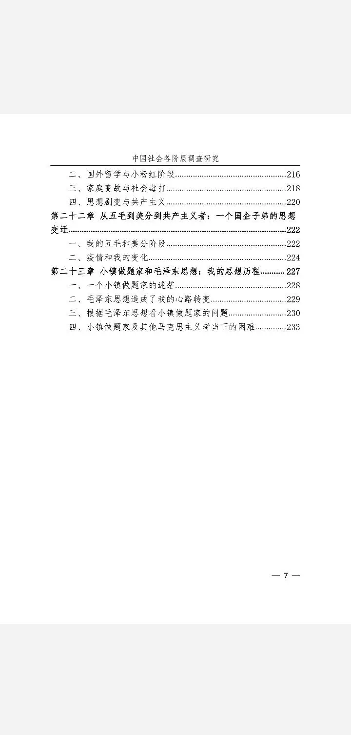 闲聊茶馆,共产主义,御主,社会