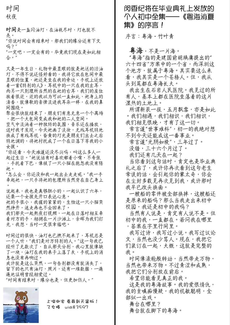 新辰一报,五月飘雪,文学