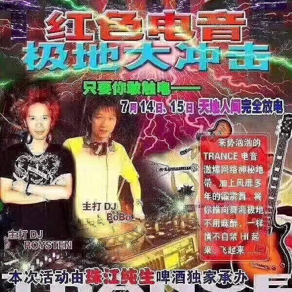 红色电音极地大冲击