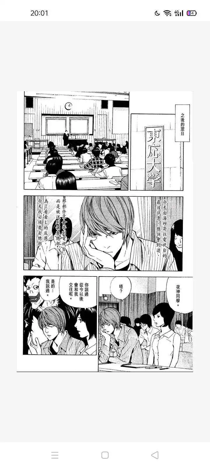 闲聊茶馆,漫画,死亡笔记