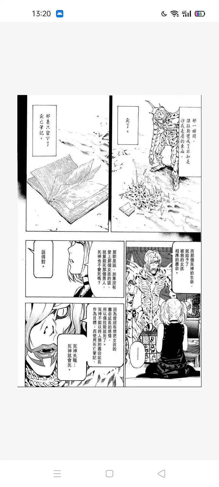 闲聊茶馆,漫画,死亡笔记