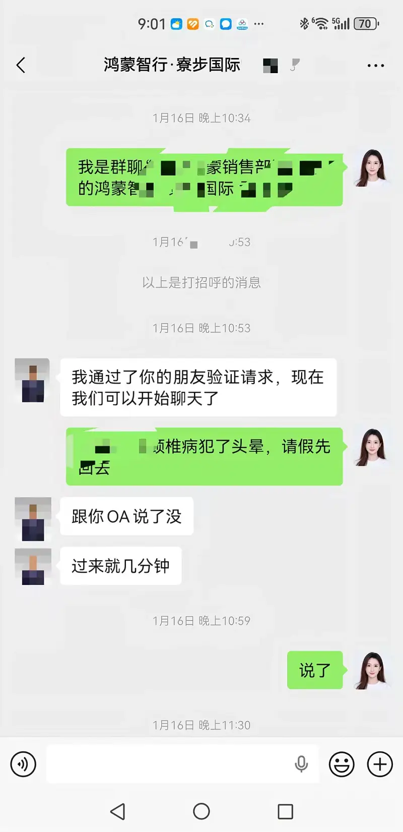 上班,鸿蒙,收款,活动,客户,销售,红包,工资