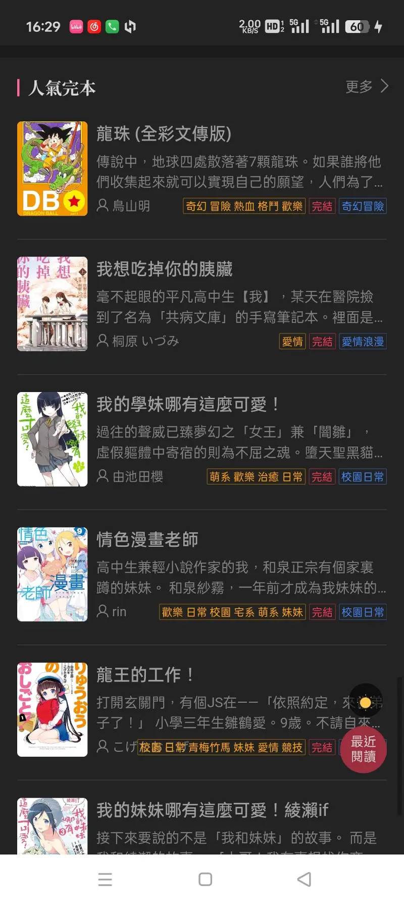哔哩轻小说,漫画