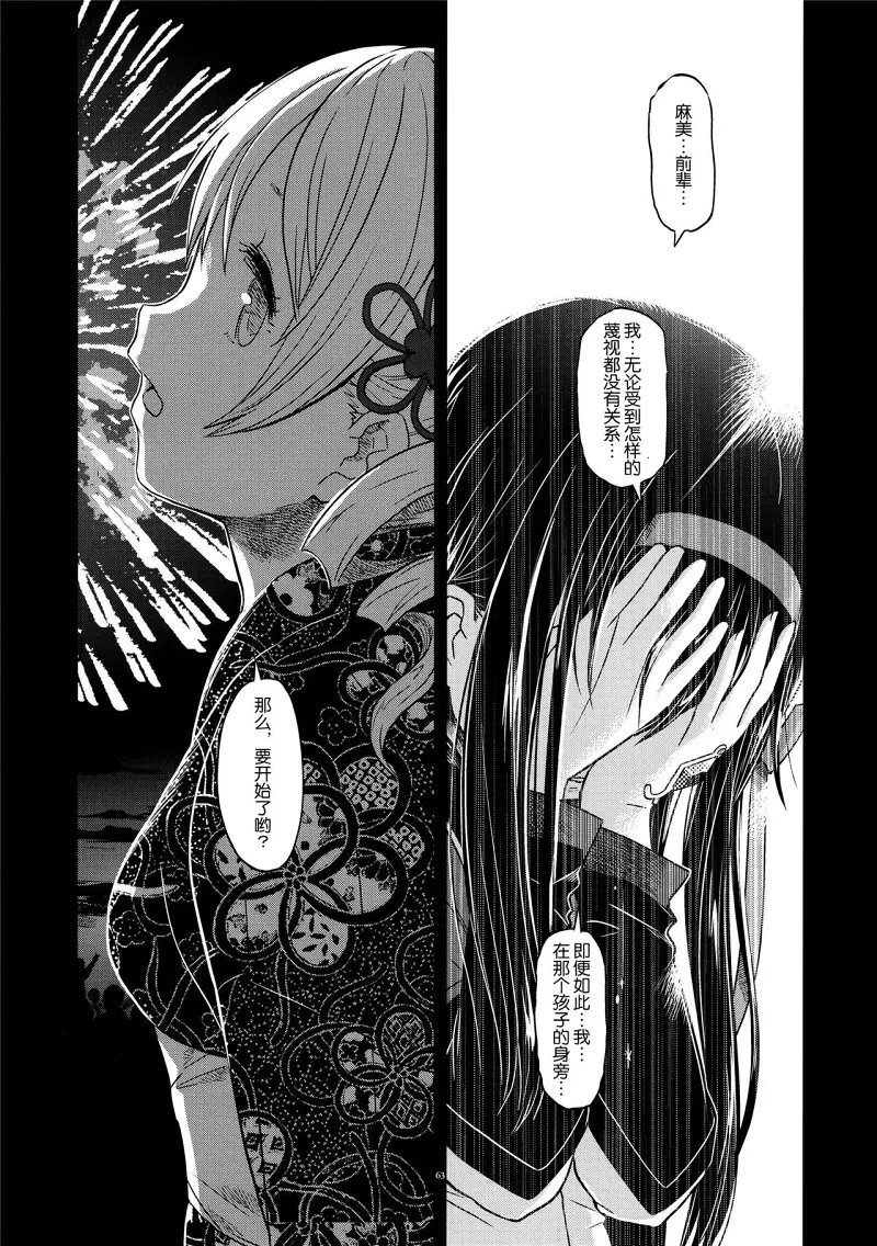 魔法少女小圆,同人,漫画,归途的魔女