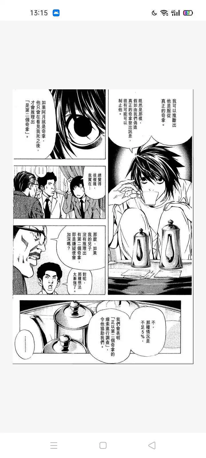 闲聊茶馆,漫画,死亡笔记