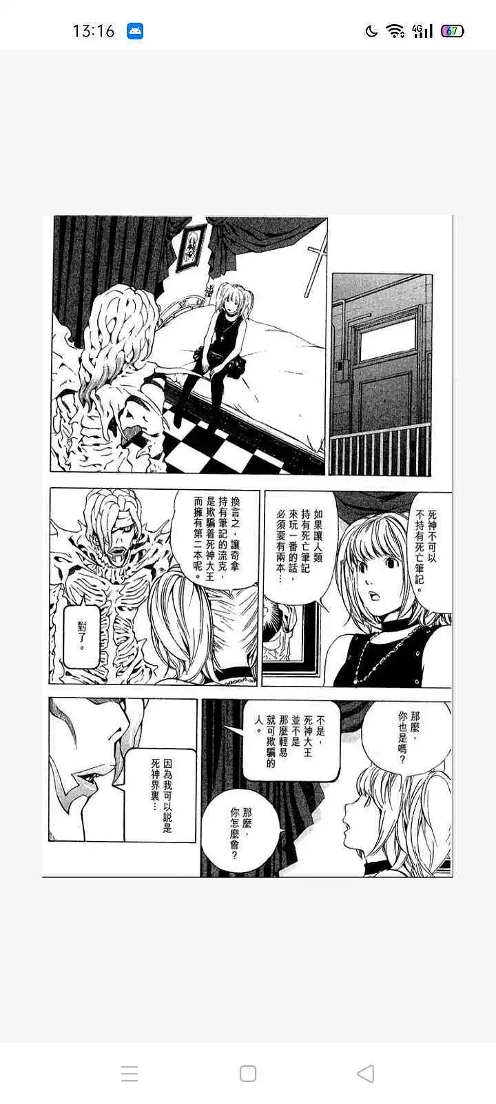 闲聊茶馆,漫画,死亡笔记