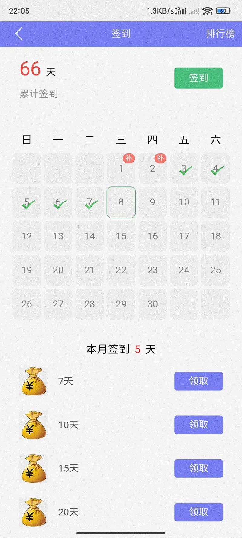 签到出bug了