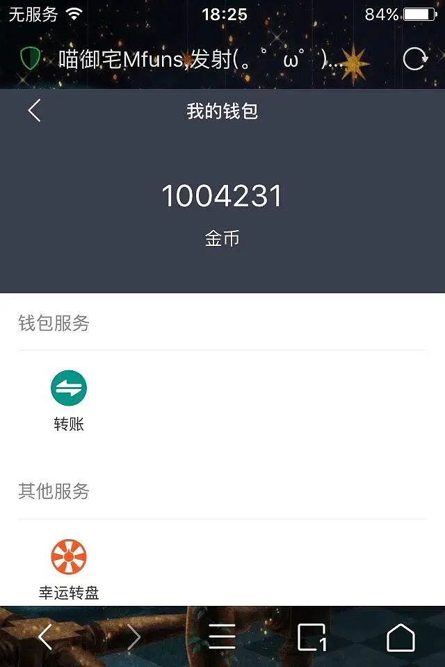 闲聊茶馆,大转盘,喵币