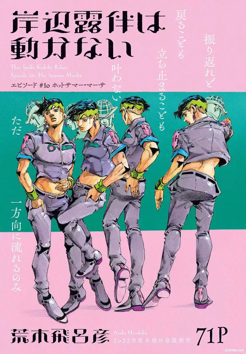 JOJO的奇妙冒险