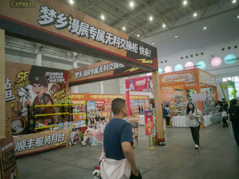 漫展
