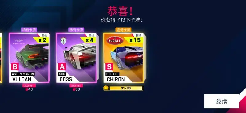 狂野飙车9抽卡传奇