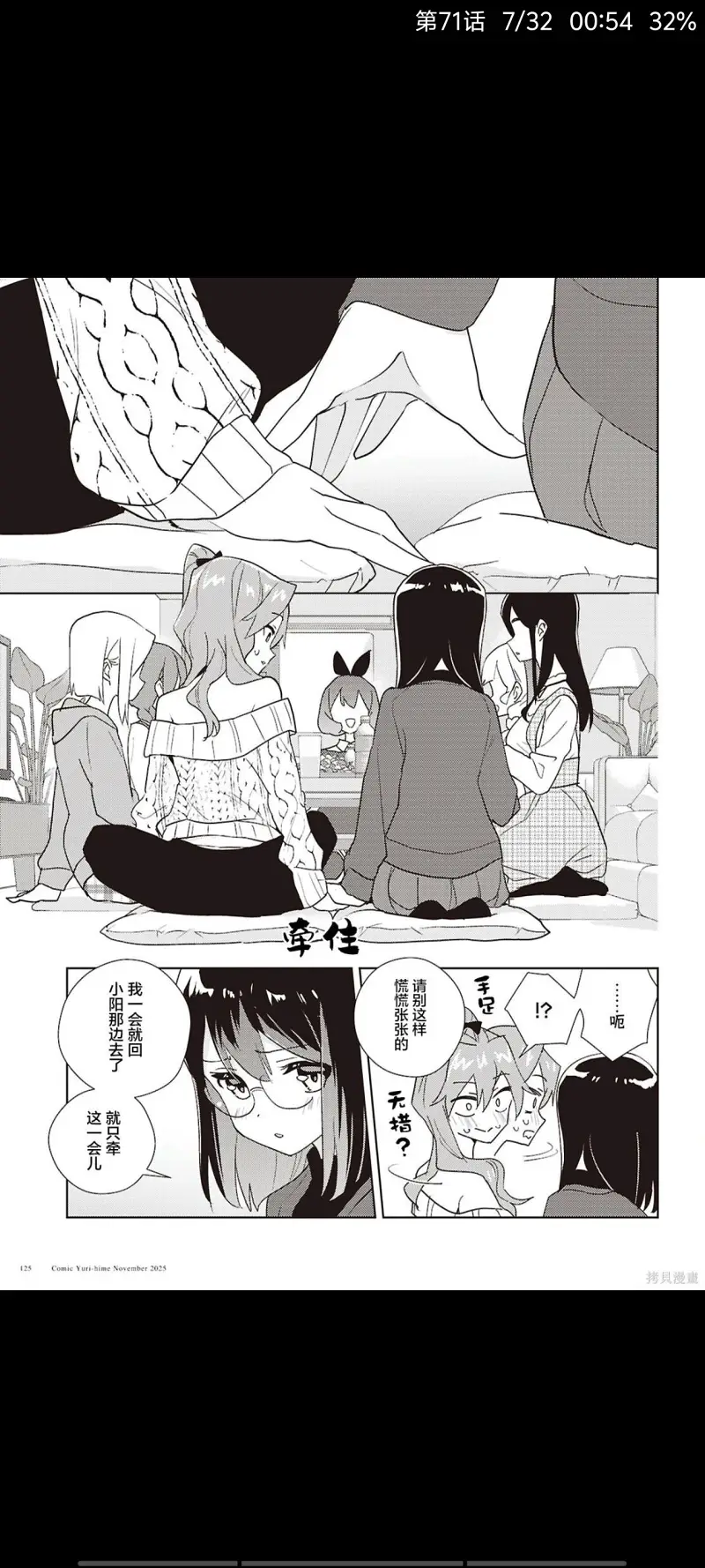 百合是我的工作,我的百合乃工作是也,百合,漫画,动漫,ACG