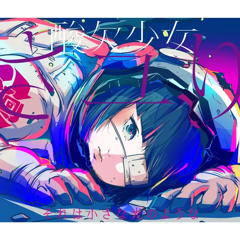 《来世で会おう》