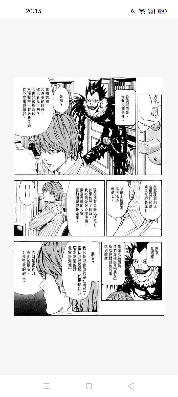 闲聊茶馆,漫画,死亡笔记