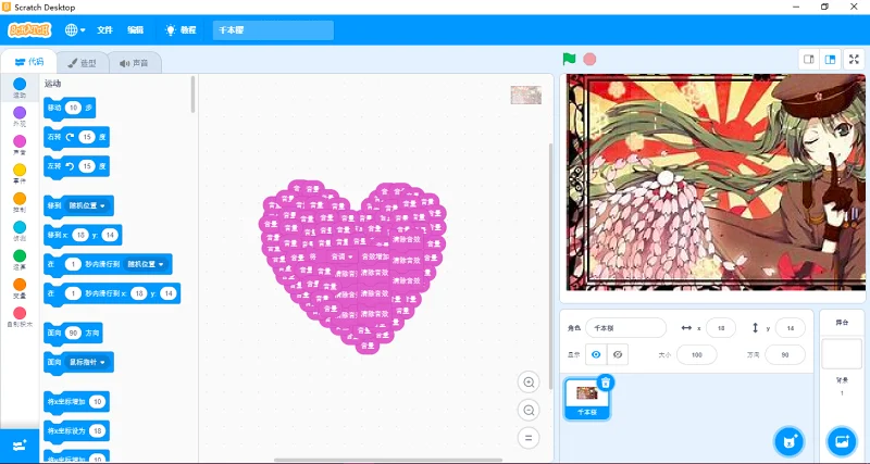 千本樱，但是用scratch演奏