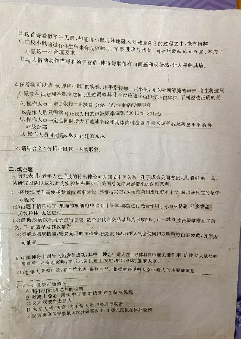 闲聊茶馆,试卷