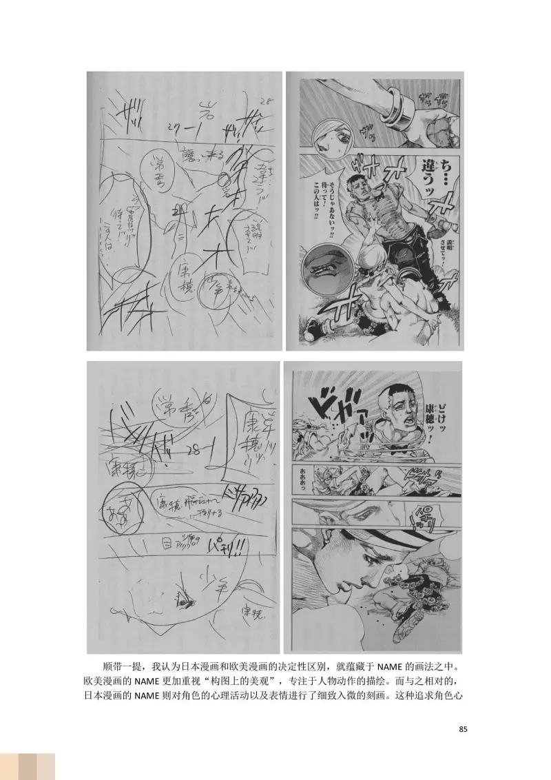 JoJo的奇妙冒险,荒木飞吕彦,创作技巧,转载