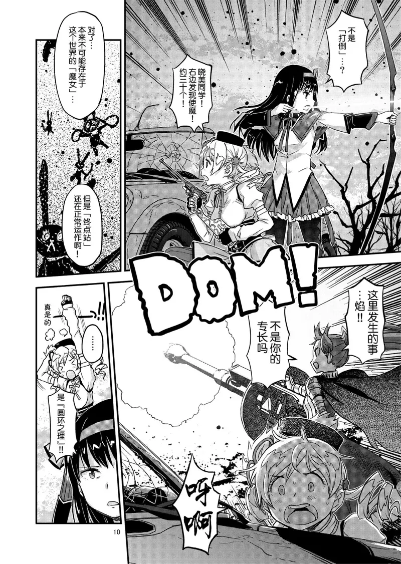 魔法少女小圆,同人,漫画,归途的魔女